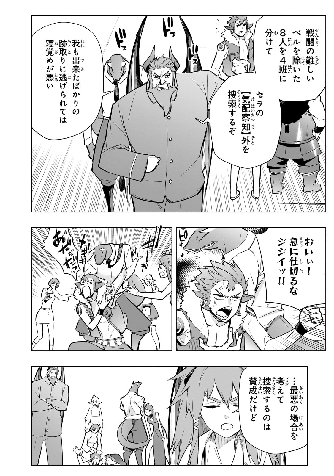 Kuro no Shoukanshi - Chapter 165 - Page 4